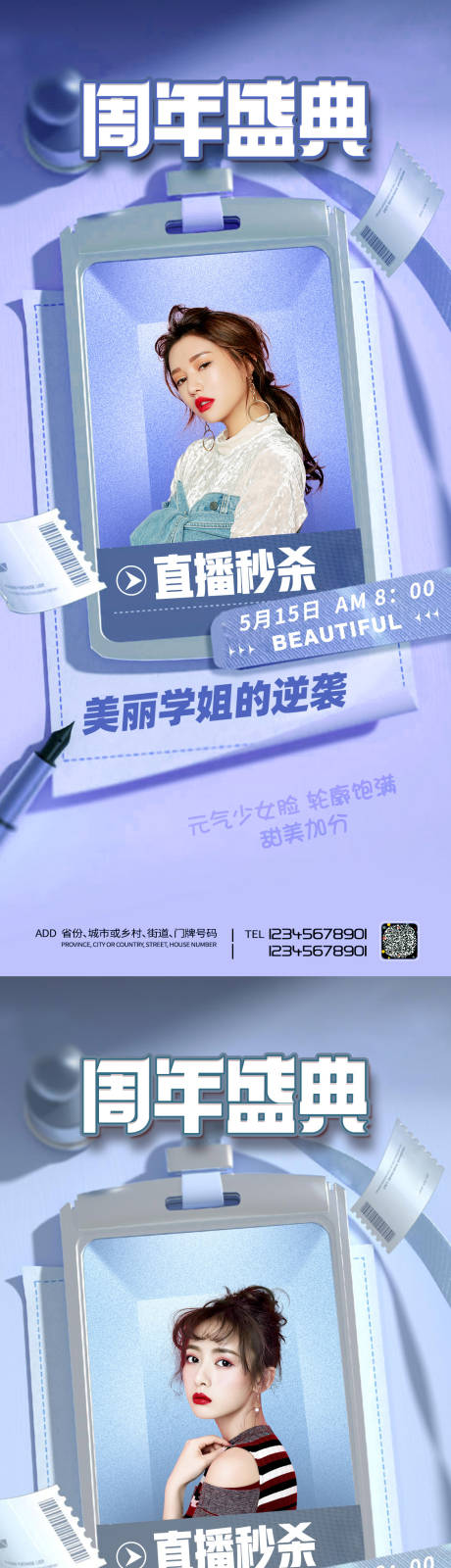 源文件下載【享設計】搜索編號：30370008031996347【醫美促銷周年直播海報】