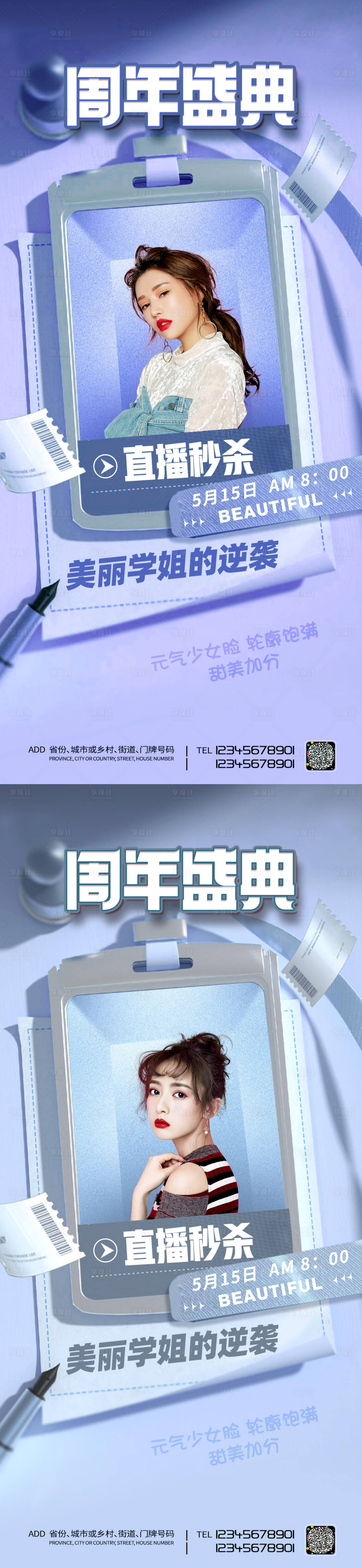 源文件下载【享设计】搜索编号：30370008031996347【医美促销周年直播海报】