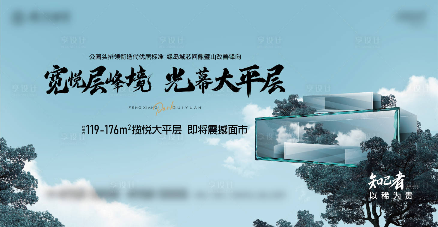源文件下載【享設計】搜索編號：38920008038406338【大平地產主背景主畫面桁架提報】