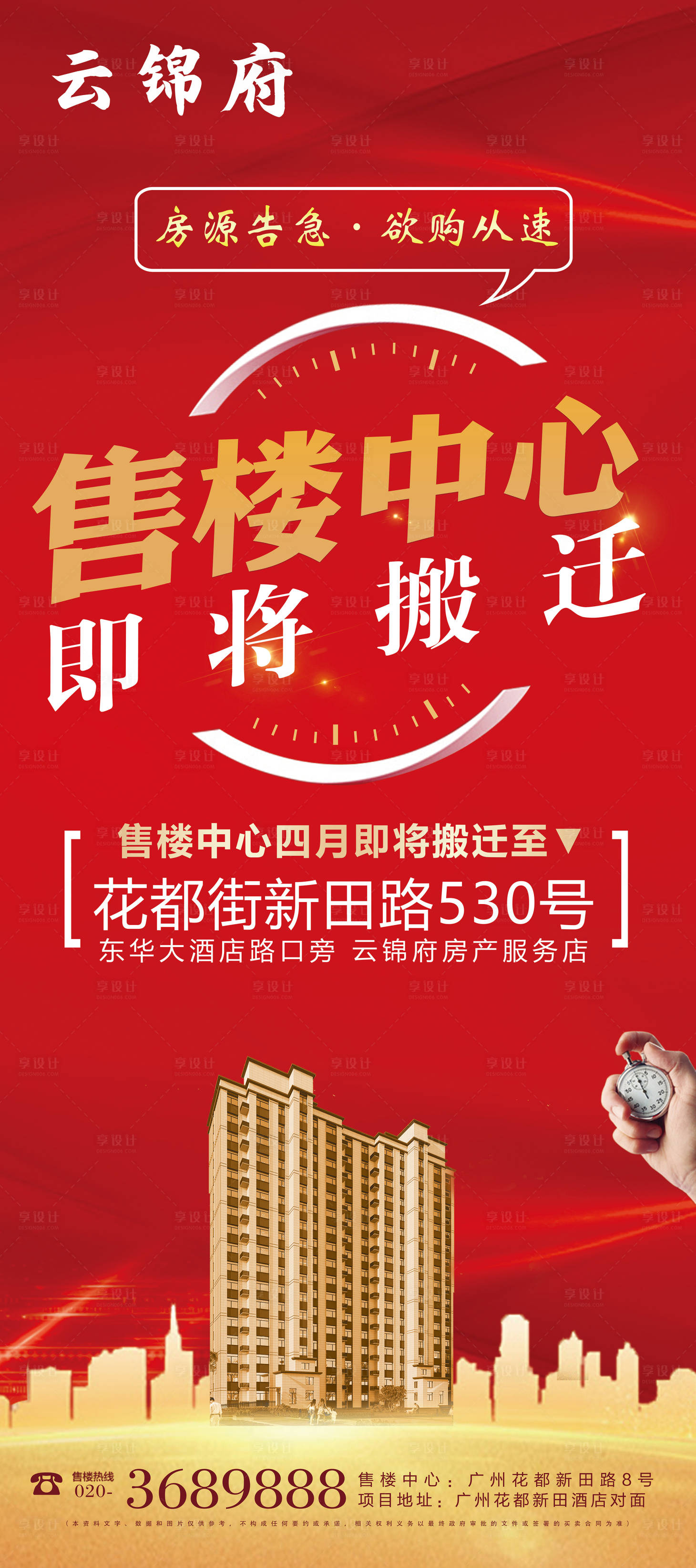 源文件下載【享設計】搜索編號：17470008273549165【地產售樓中心搬遷展架】