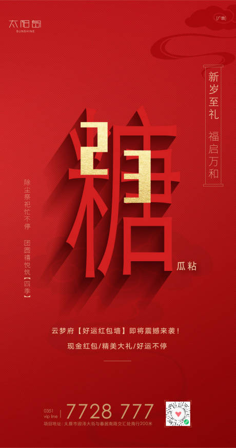 源文件下載【享設計】搜索編號：11870008101634748【地產新春小年海報】