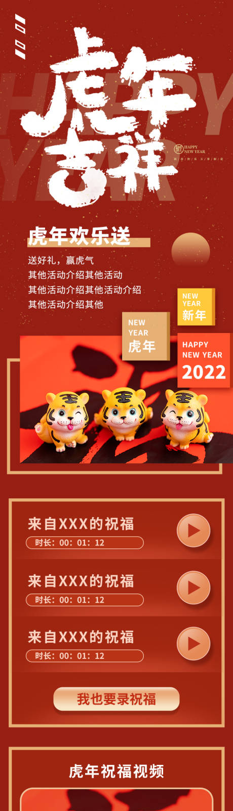 编号：20220117144813199【享设计】源文件下载-春节新年2022营销活动虎年老虎h5