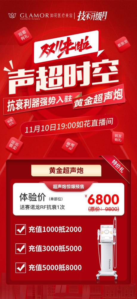 源文件下載【享設計】搜索編號：68940007979934997【超生炮直播海報】