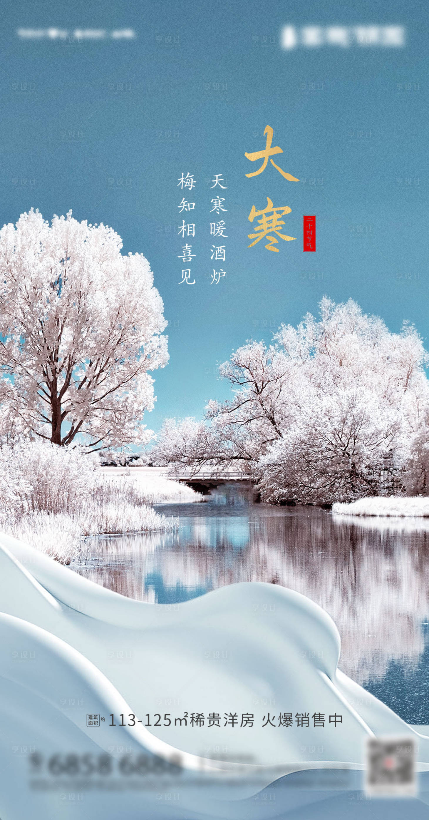 源文件下載【享設計】搜索編號：40120008132295709【大寒】