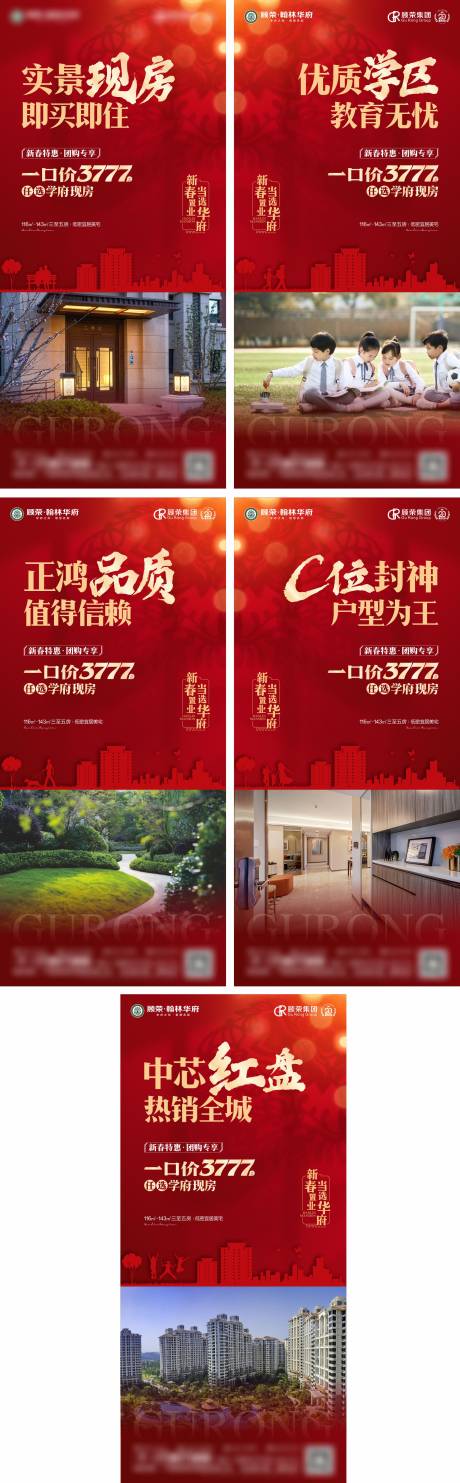 源文件下載【享設計】搜索編號：99050008252697914【地產返鄉置業價值點紅金系列海報】