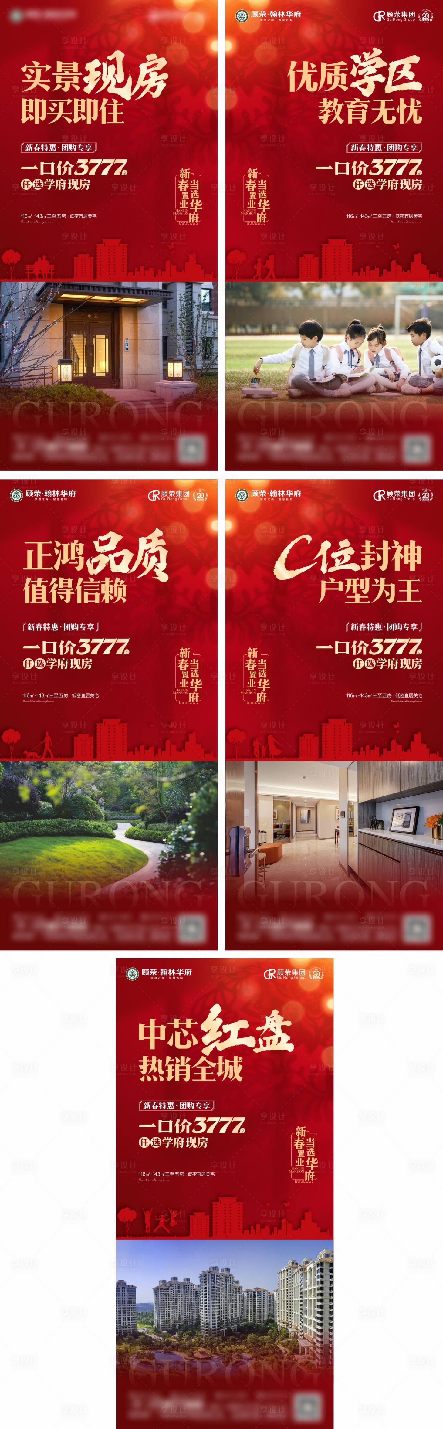 源文件下載【享設計】搜索編號：99050008252697914【地產返鄉置業價值點紅金系列海報】