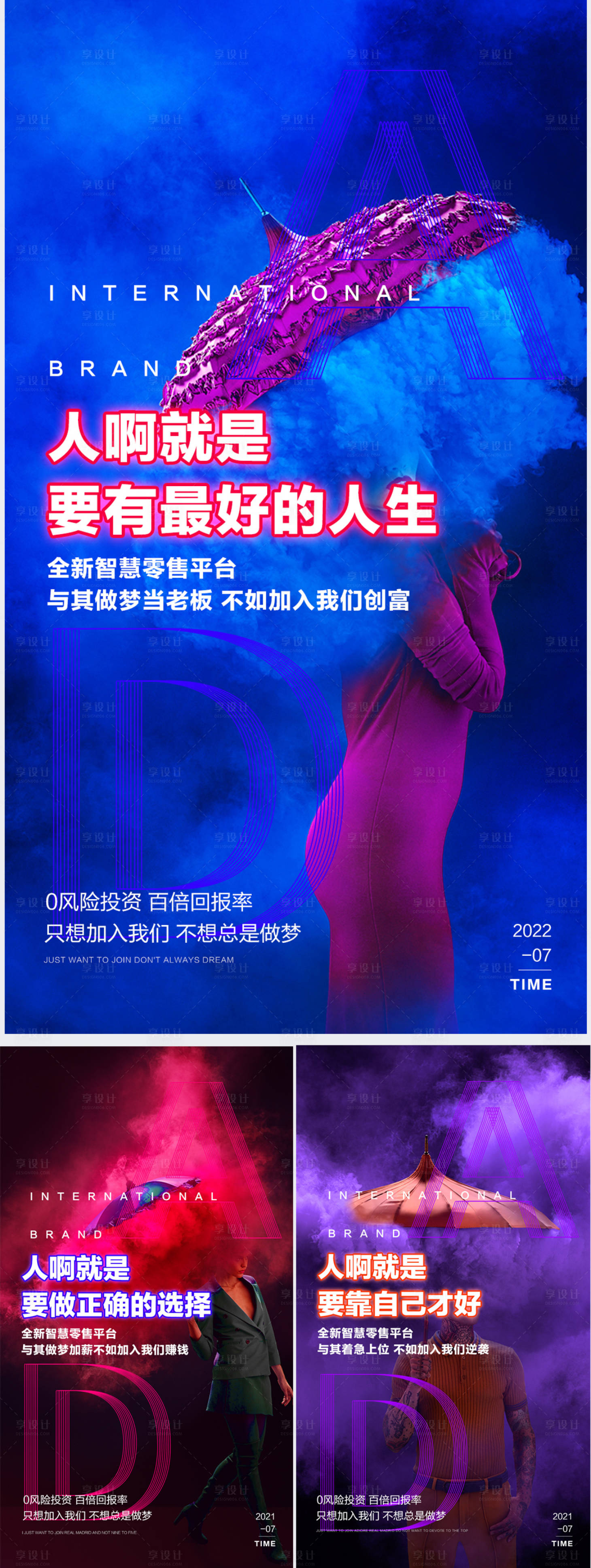 源文件下載【享設(shè)計(jì)】搜索編號：41630008159243868【微商招商零售創(chuàng)意系列海報(bào)】