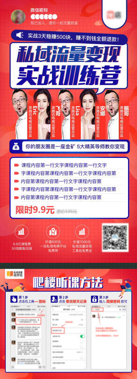 源文件下载【享设计】搜索编号：82420008243616712【实战训练营海报】