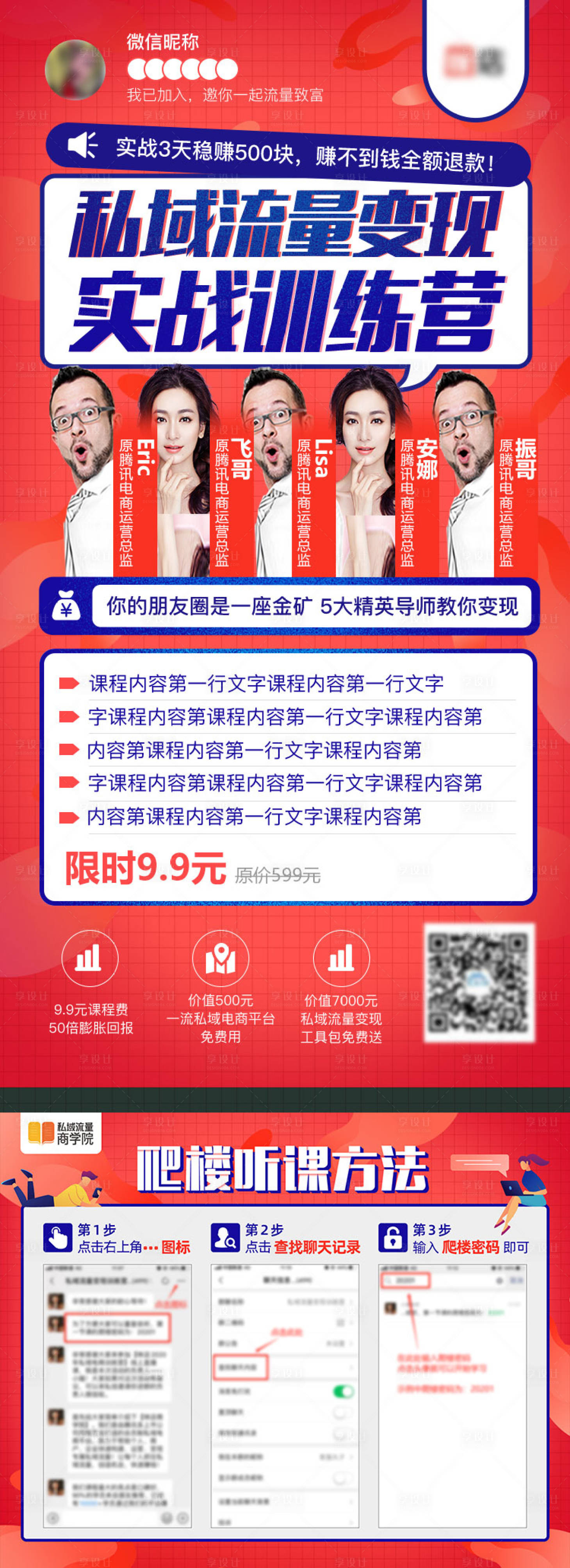 源文件下载【享设计】搜索编号：82420008243616712【实战训练营海报】