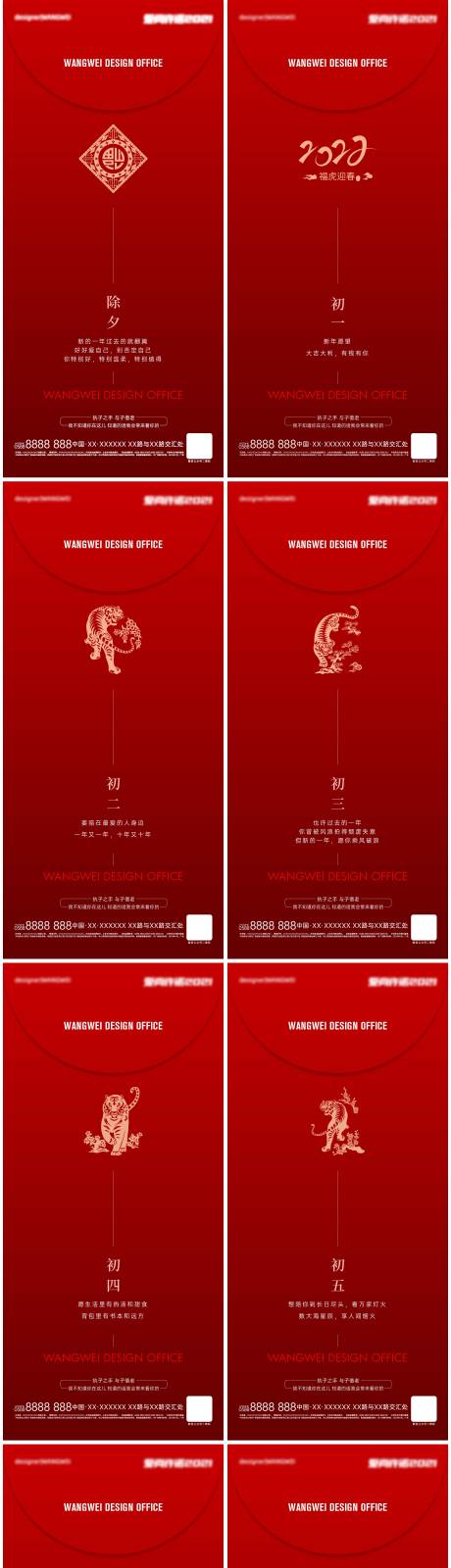 源文件下載【享設計】搜索編號：22310008277243859【過年系列年俗海報】