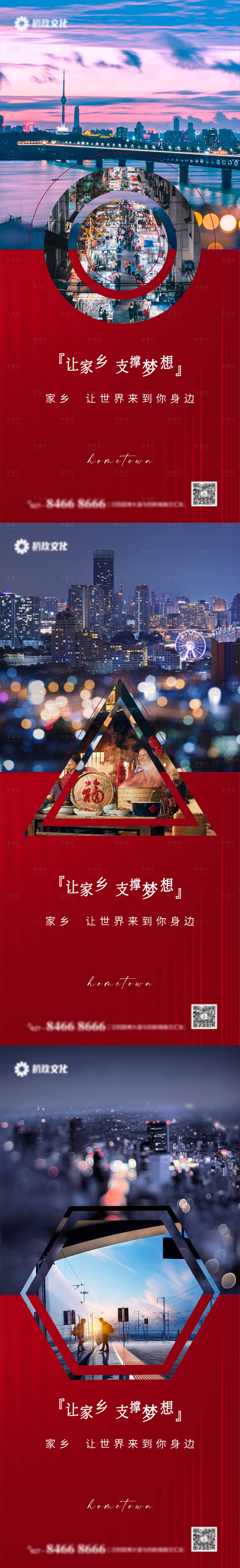 源文件下載【享設計】搜索編號：46770008092496804【地產返鄉置業情懷系列海報】