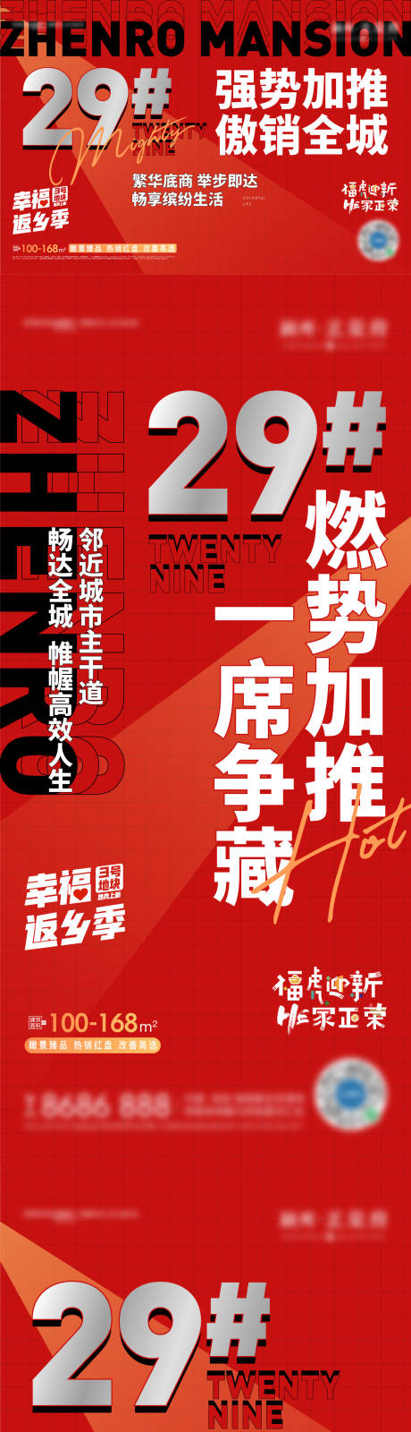 源文件下載【地產紅色加推系列單圖】編號：42660008264609030