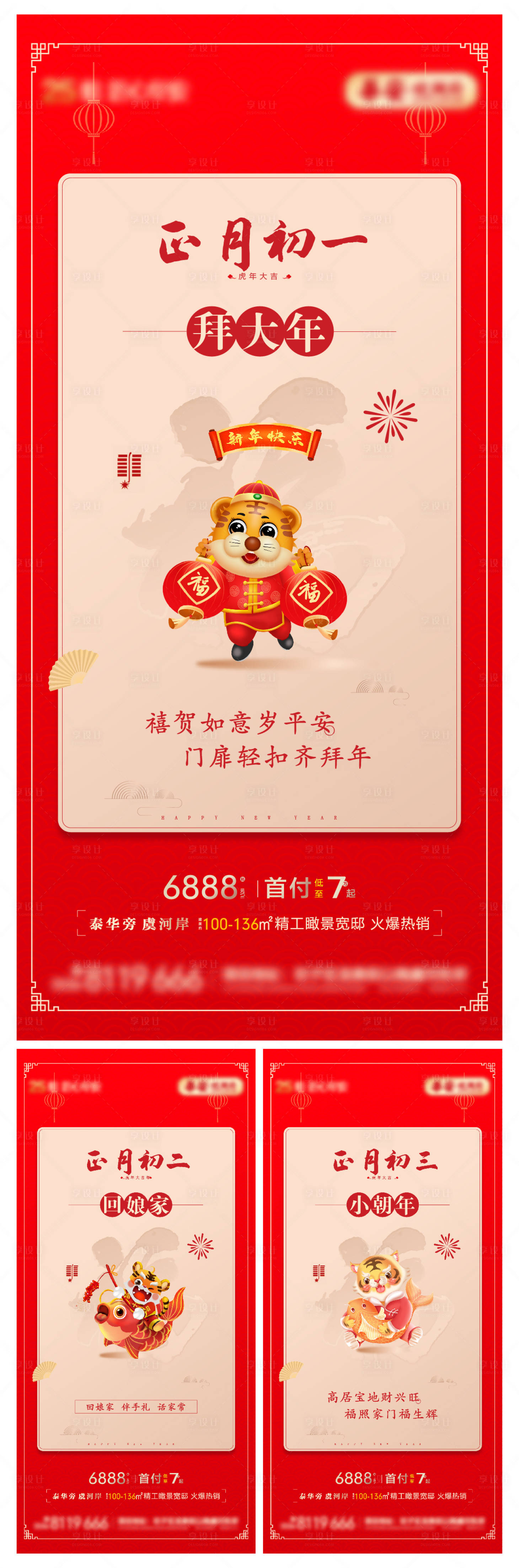 源文件下載【享設(shè)計(jì)】搜索編號(hào)：34040008179627876【新年系列】