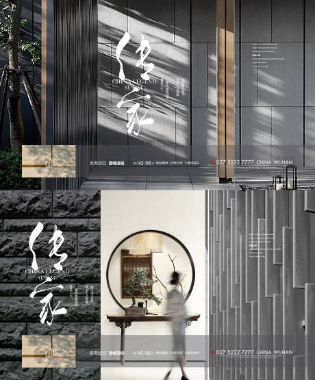 源文件下载【地产中式意境广告展板】编号：64820008128287850