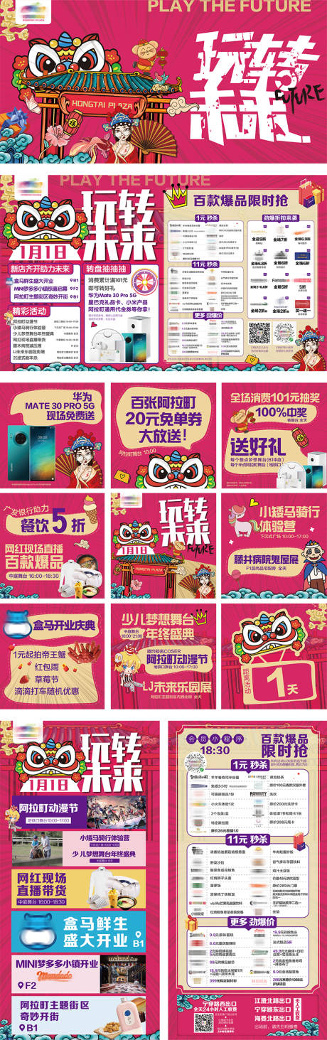 源文件下載【元旦玩轉未來活動物料】編號：29090008250901001
