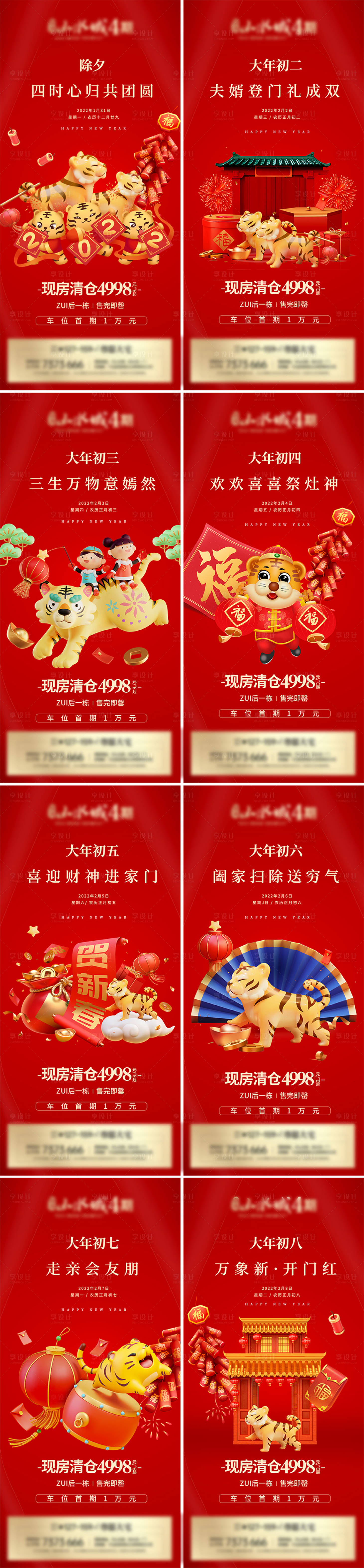 源文件下載【享設(shè)計(jì)】搜索編號(hào)：42090008189319996【新年除夕喜慶】