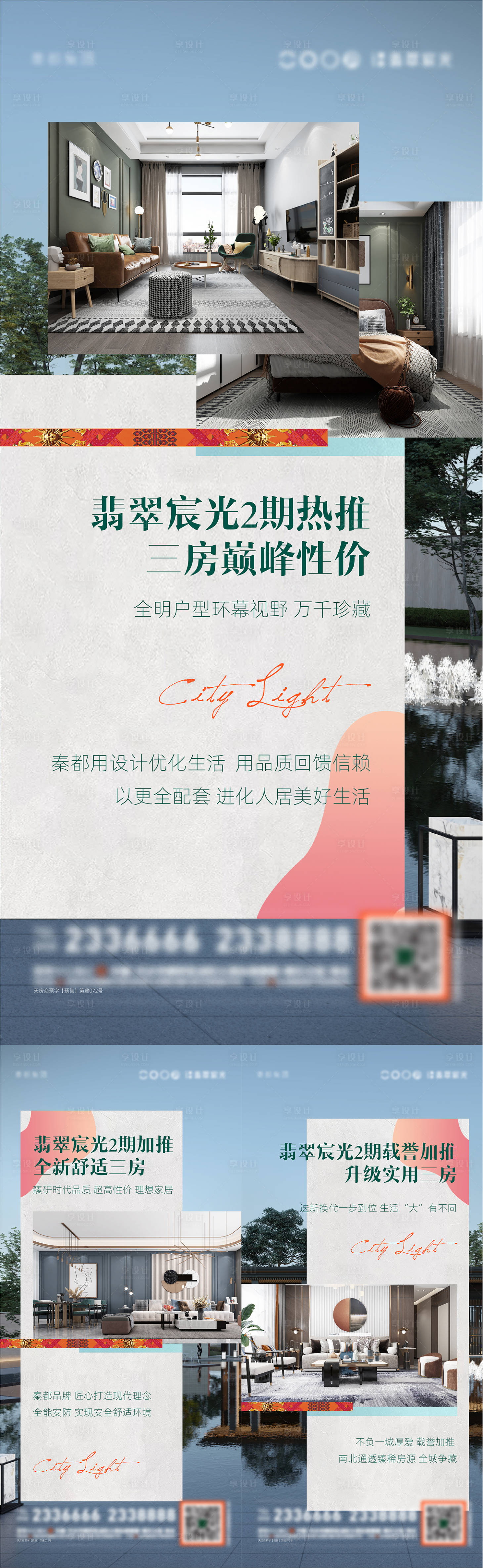 源文件下載【享設(shè)計】搜索編號：39780007924312965【地產(chǎn)價值點系列稿】