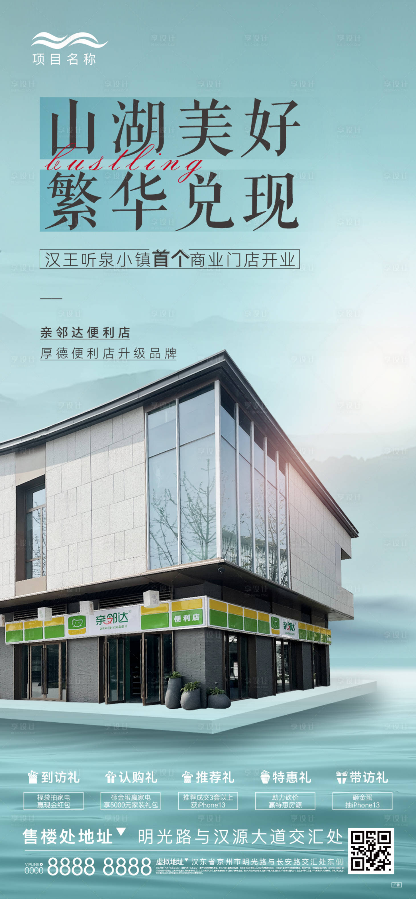 源文件下载【便利店开业刷屏】编号：49930008030483323