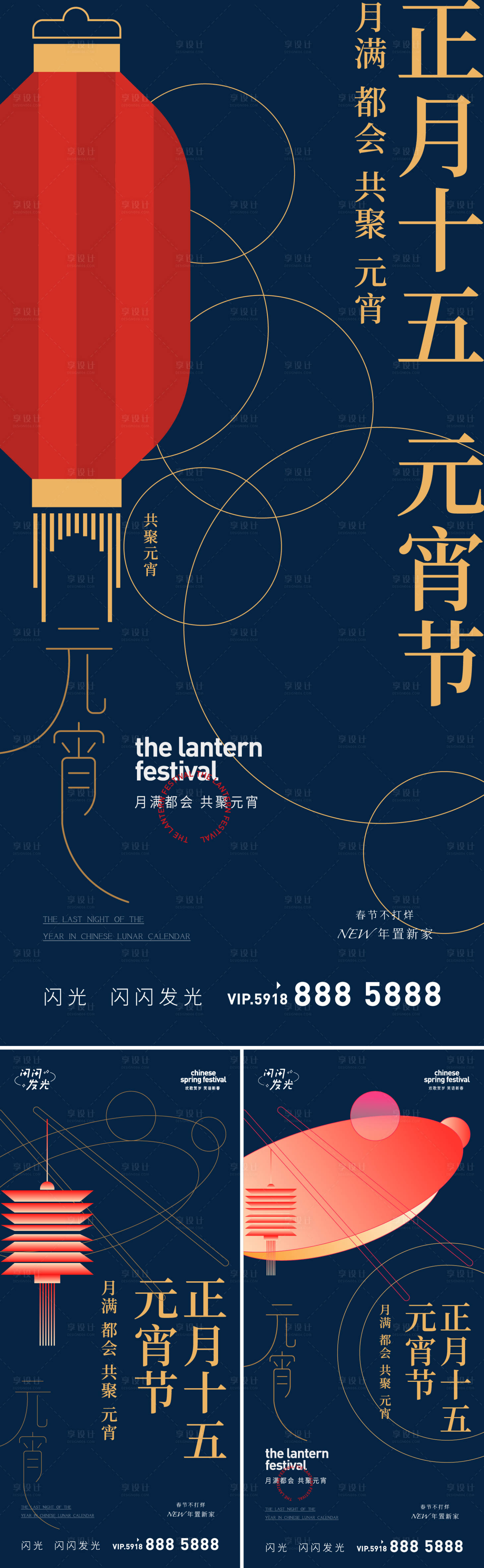 源文件下載【享設(shè)計(jì)】搜索編號(hào)：90500008273343344【今宵一刻元宵節(jié)海報(bào)】