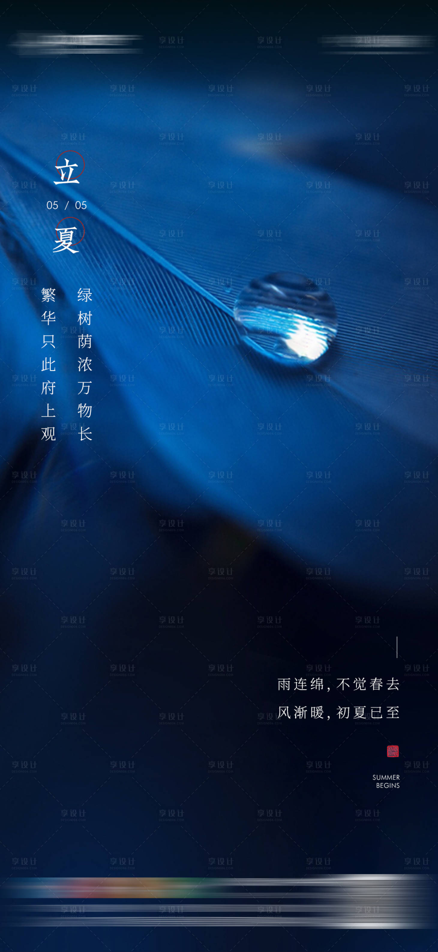 源文件下載【享設計】搜索編號：38110008071669397【地產立夏節日 】