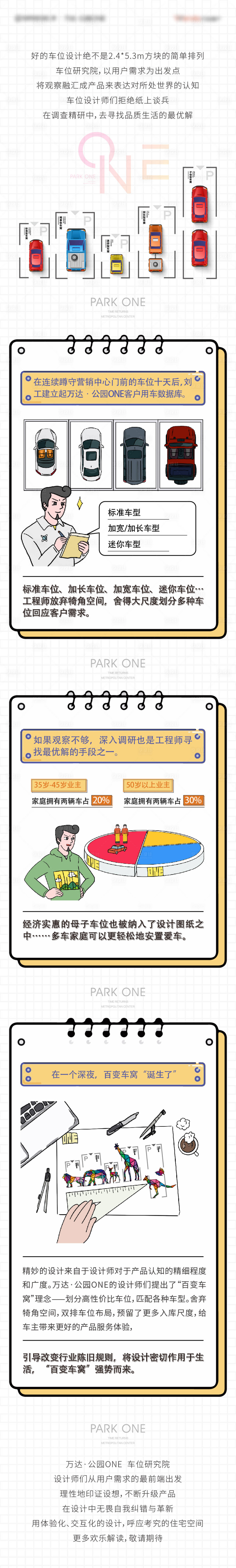 源文件下載【享設計】搜索編號：73450008138589526【地產車位價值點手繪插畫長圖海報】