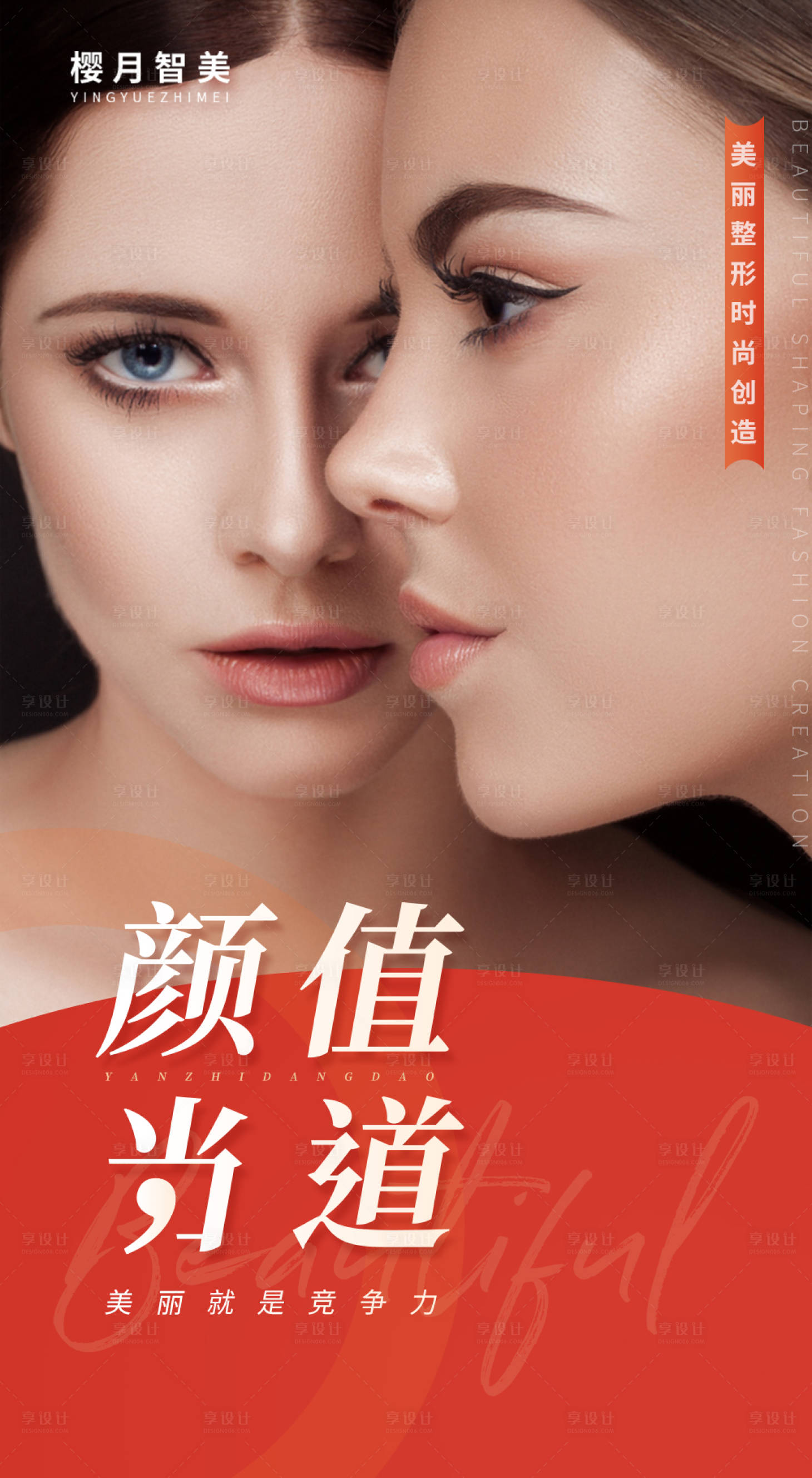 源文件下载【医美整形颜值当道促销海报】编号：84980008022544055