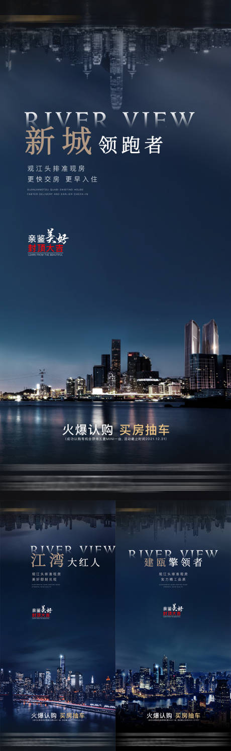 源文件下载【地产准现房价值点海报】编号：79570008130204354