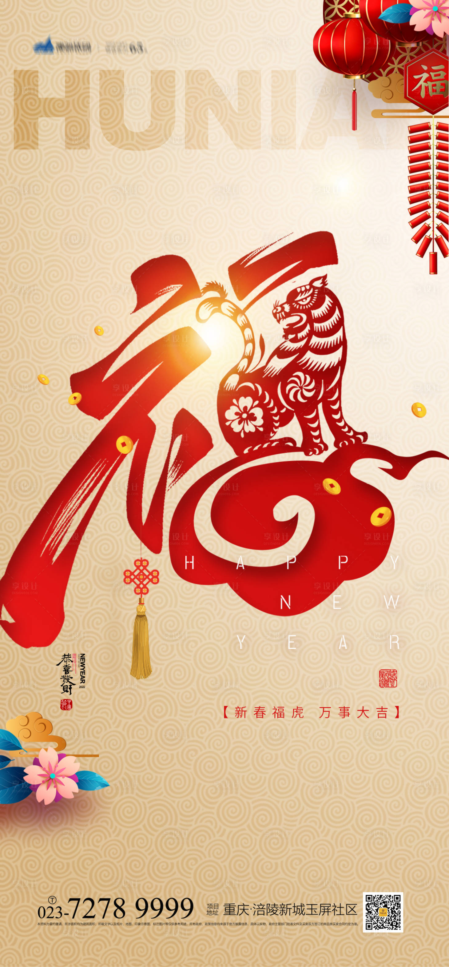 源文件下載【福字海報】編號：99140007998216380