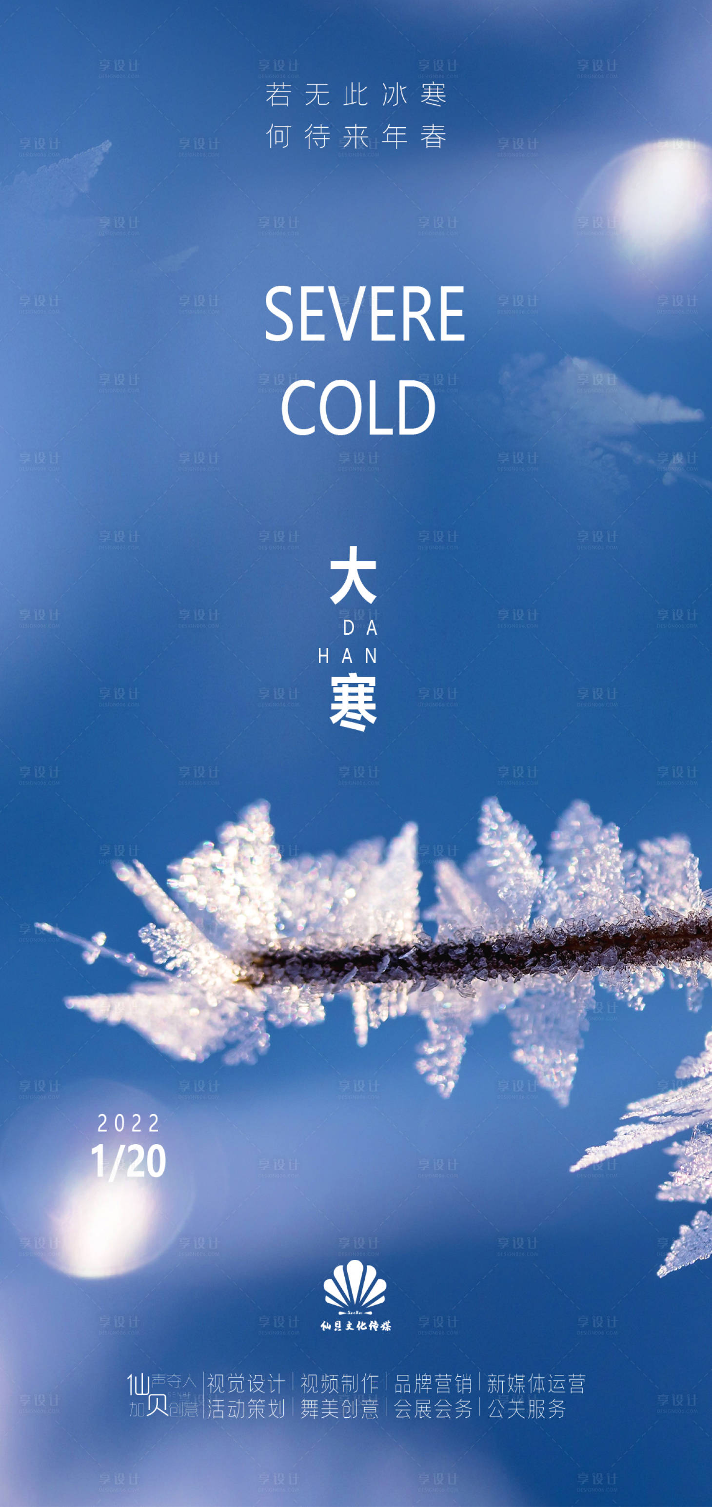源文件下载【大寒节气海报】编号：86940008041822288