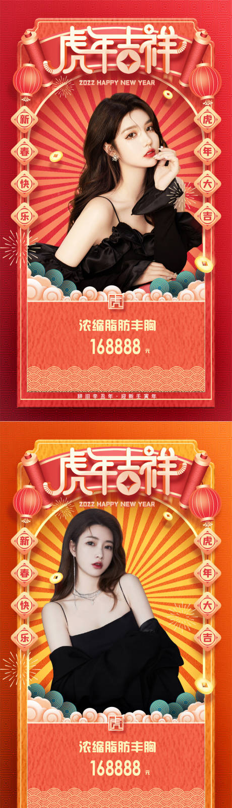 源文件下載【享設(shè)計(jì)】搜索編號：82090008202757375【醫(yī)美新年豐胸海報(bào)】