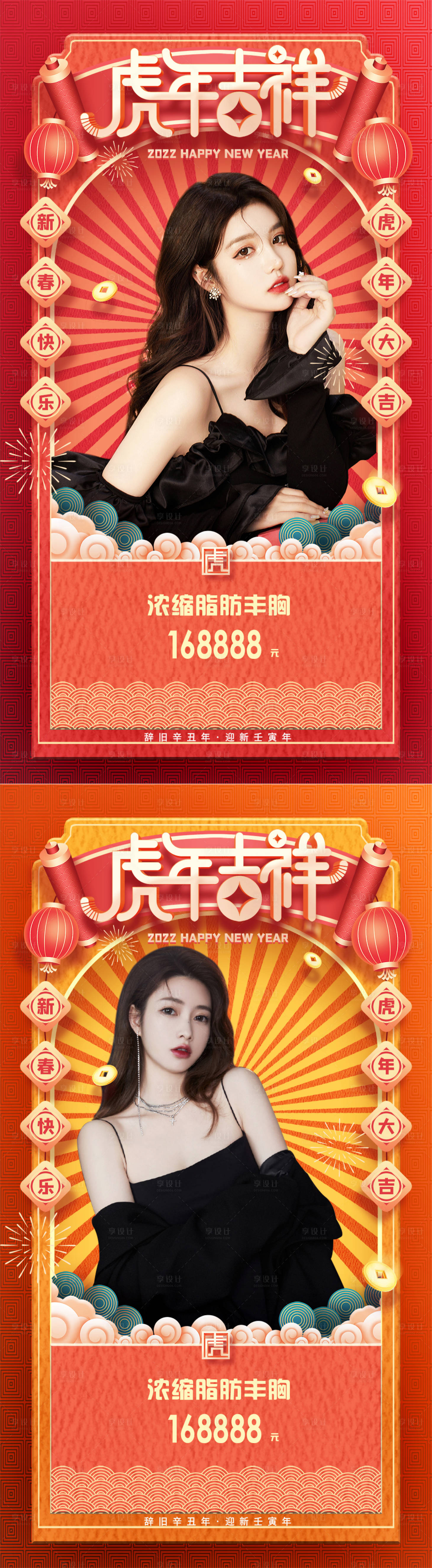 源文件下載【享設計】搜索編號：82090008202757375【醫美新年豐胸海報】