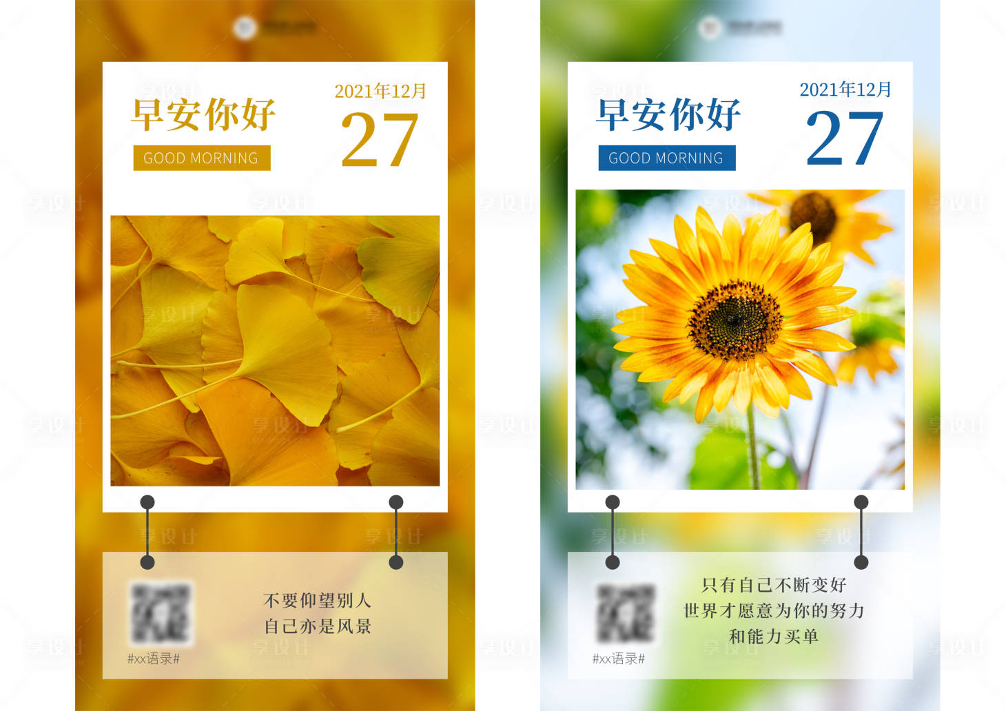 源文件下載【享設計】搜索編號：90760008001291170【早安你好正能量海報】