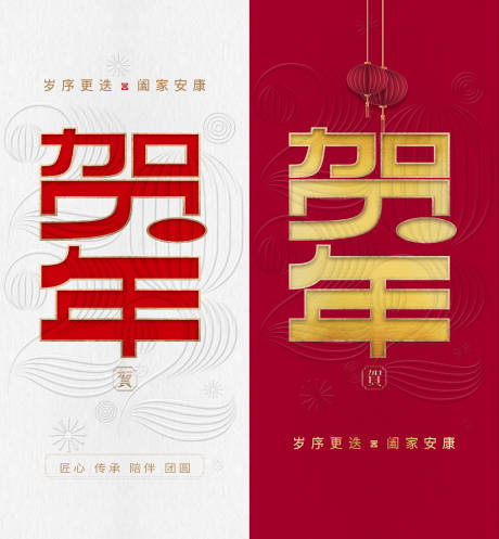 源文件下載【賀年春系列海報】編號：26030008061058394