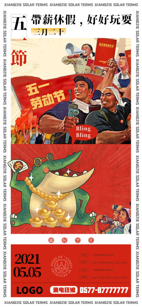 源文件下载【五一劳动节文旅海报】编号：65090008103797303
