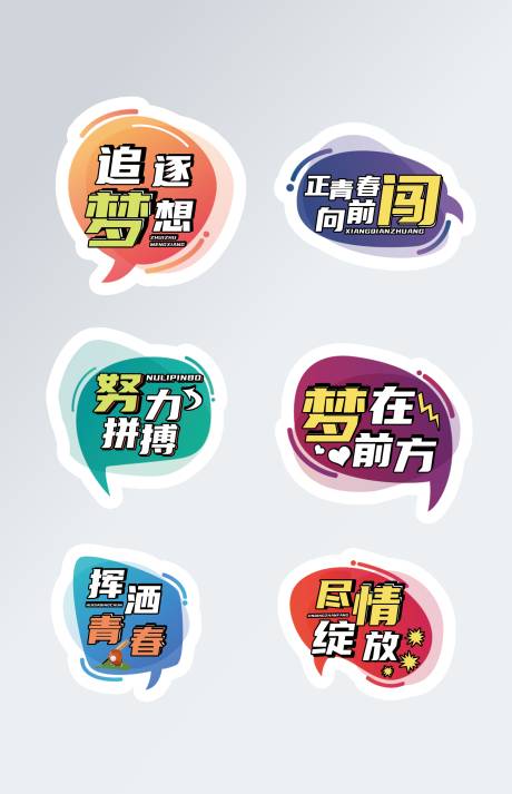 源文件下載【年會運動會拍照手舉牌】編號：23250007993172149