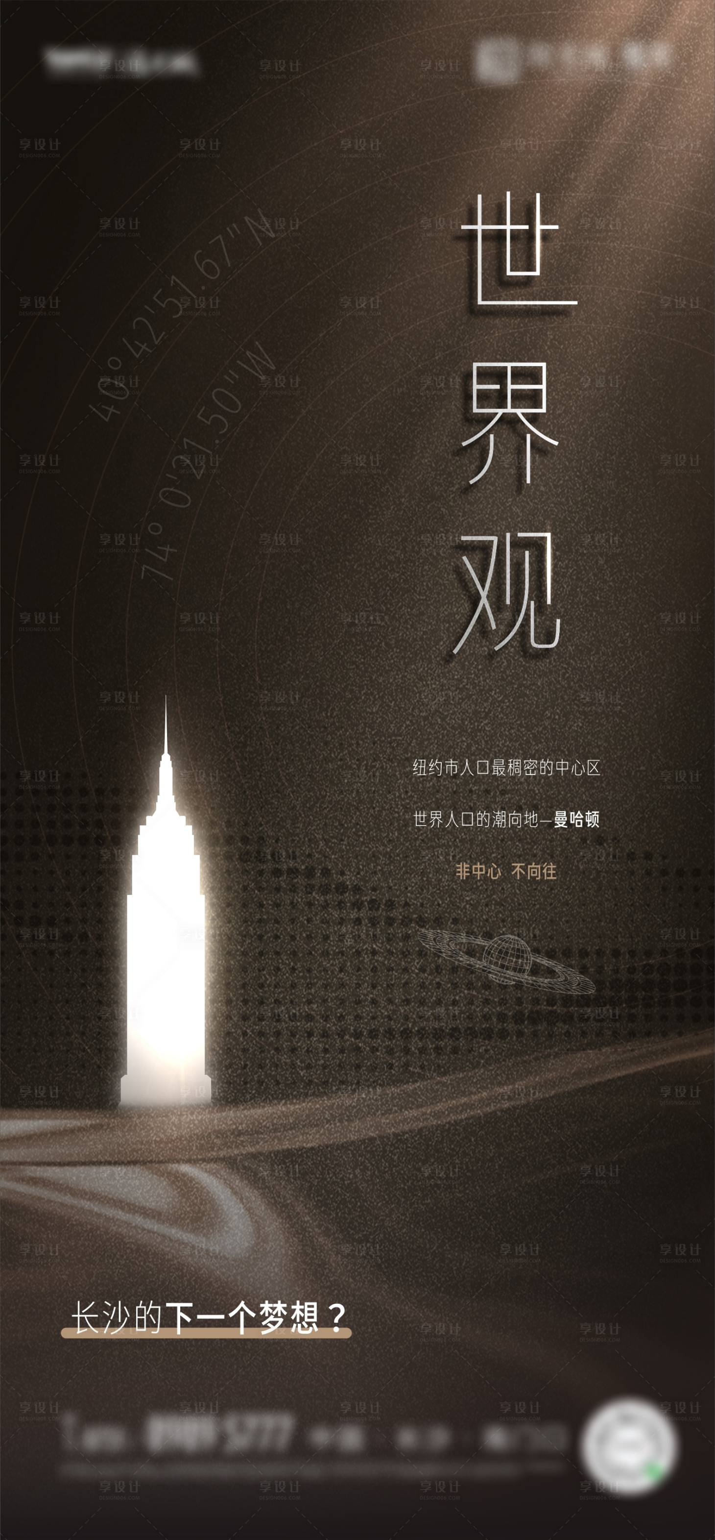 源文件下载【享设计】搜索编号：14310007954143564【地产入市悬念价值点海报】