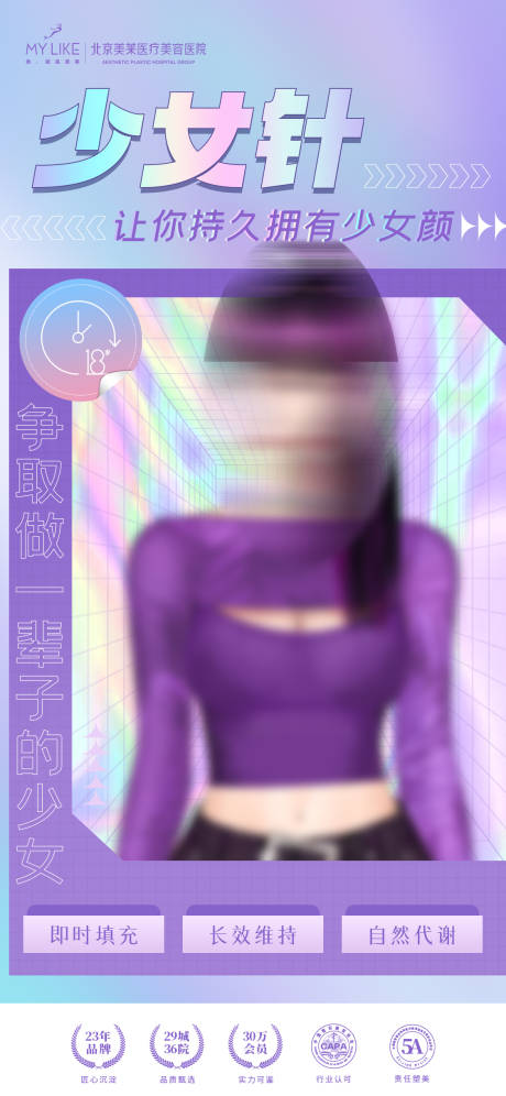 源文件下载【享设计】搜索编号：62450008023474650【医美少女针紫色海报】