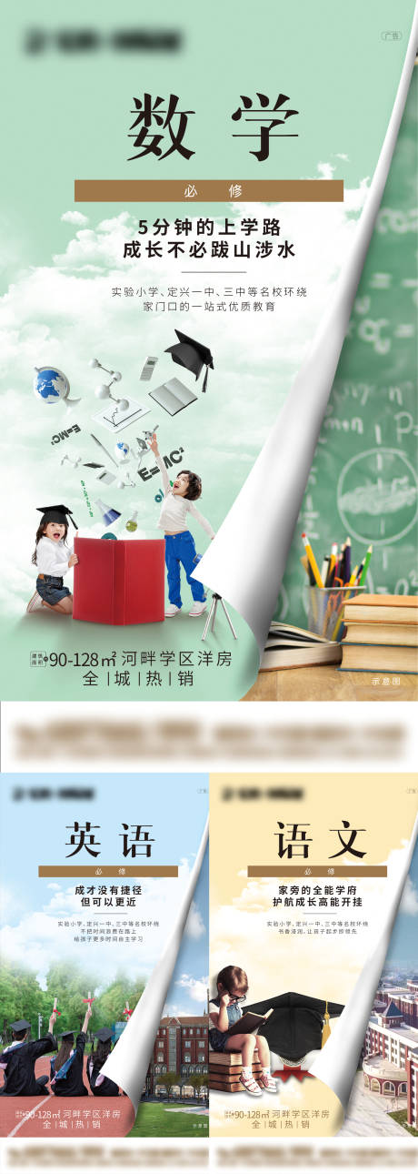 教育地产学区房价值系列海报-源文件【享设计】