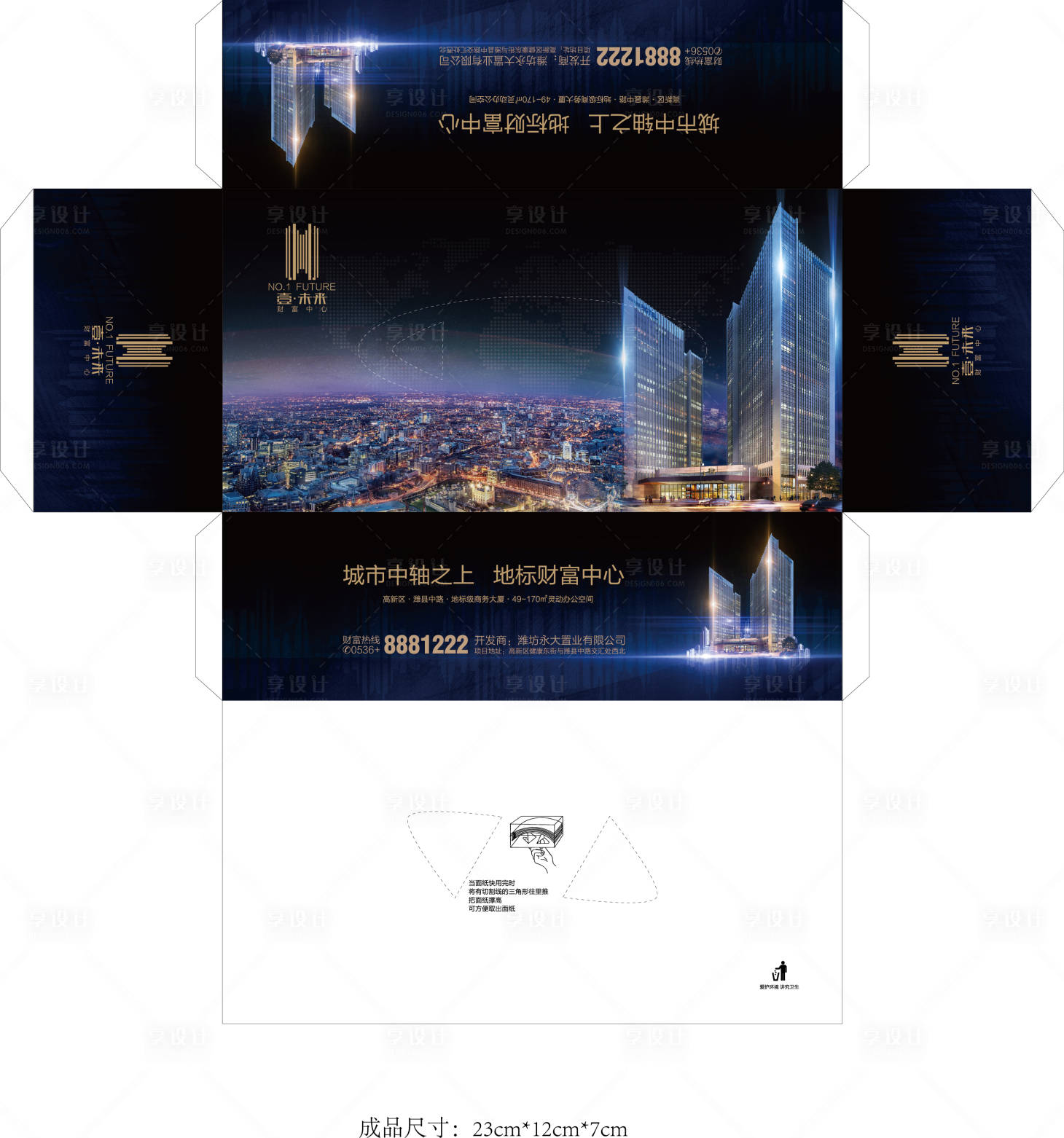 源文件下载【享设计】搜索编号：61750007979092070【商务写字楼高端抽纸盒】