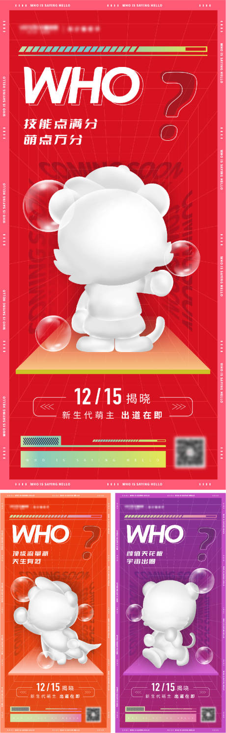源文件下載【地產(chǎn)ip形象面世系列海報】編號：27310007966885816