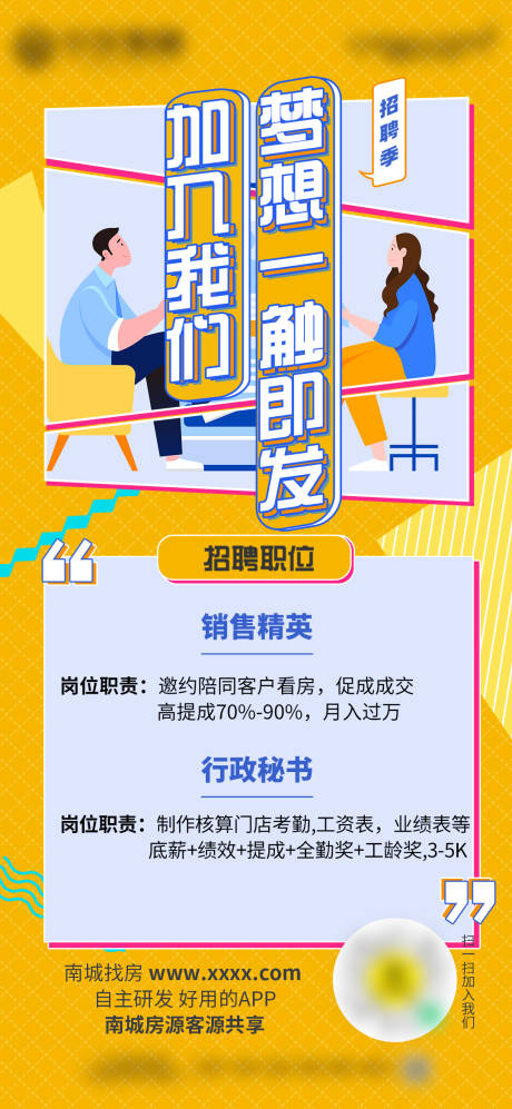 源文件下载【地产招聘缤纷海报】编号：44720008124992414