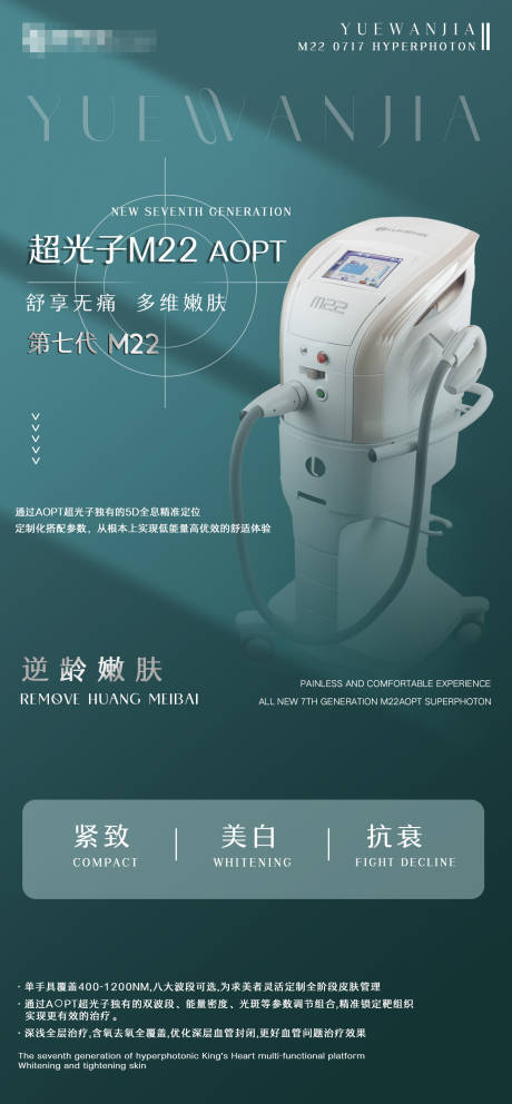 源文件下载【M22超光子嫩肤朋友圈移动端海报】编号：59500008084109661