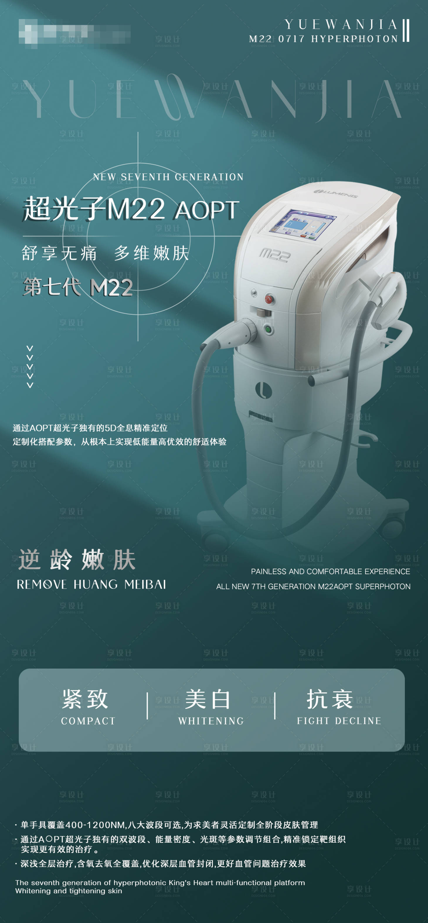 源文件下載【享設計】搜索編號：59500008084109661【M22超光子嫩膚朋友圈移動端海報】