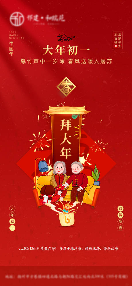源文件下载【地产大年初一飞机稿】编号：88450007971965125