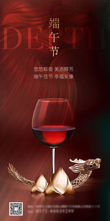 源文件下载【红酒海报】编号：92250007948322445