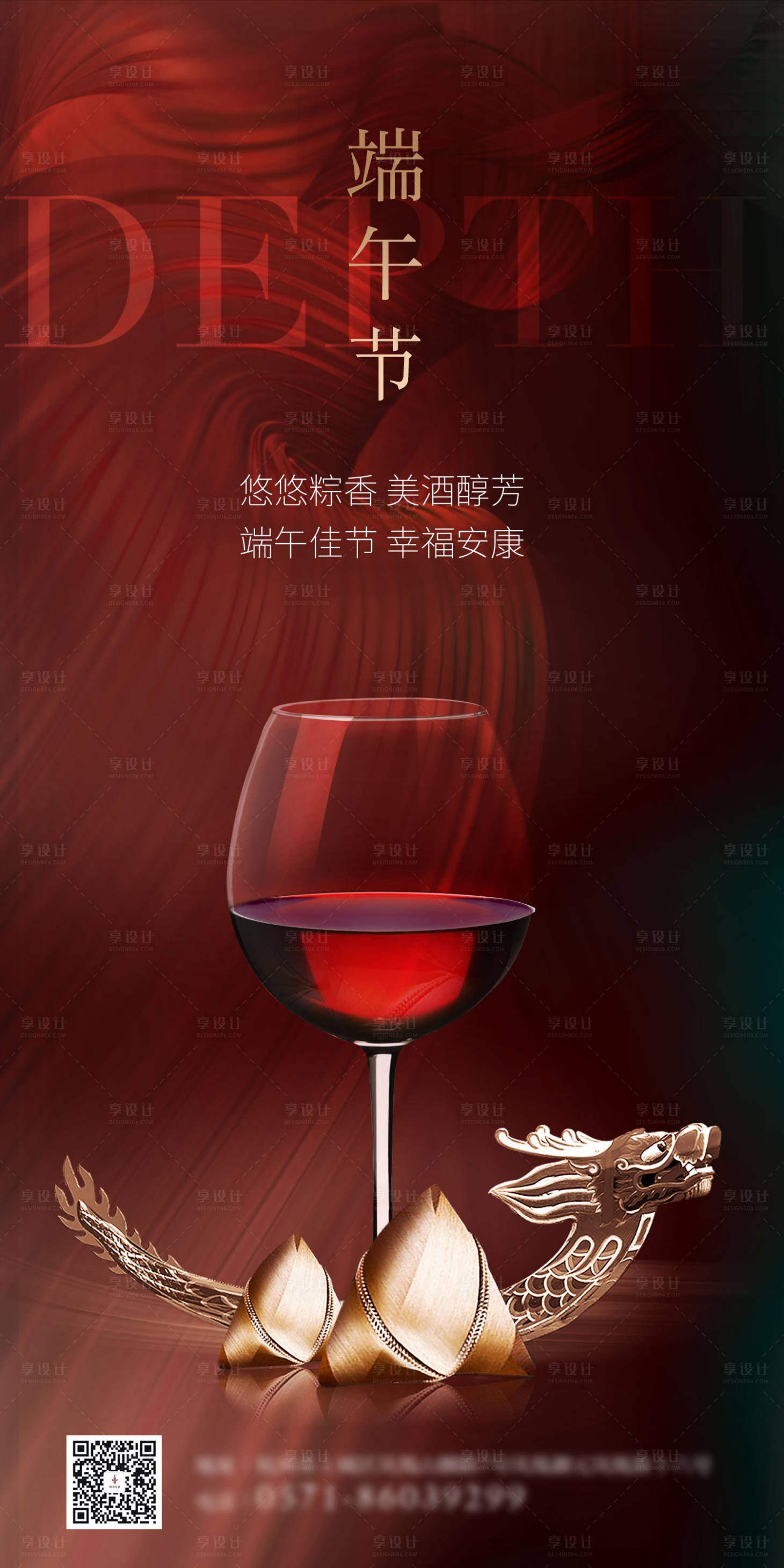 源文件下載【享設(shè)計】搜索編號：92250007948322445【紅酒海報】