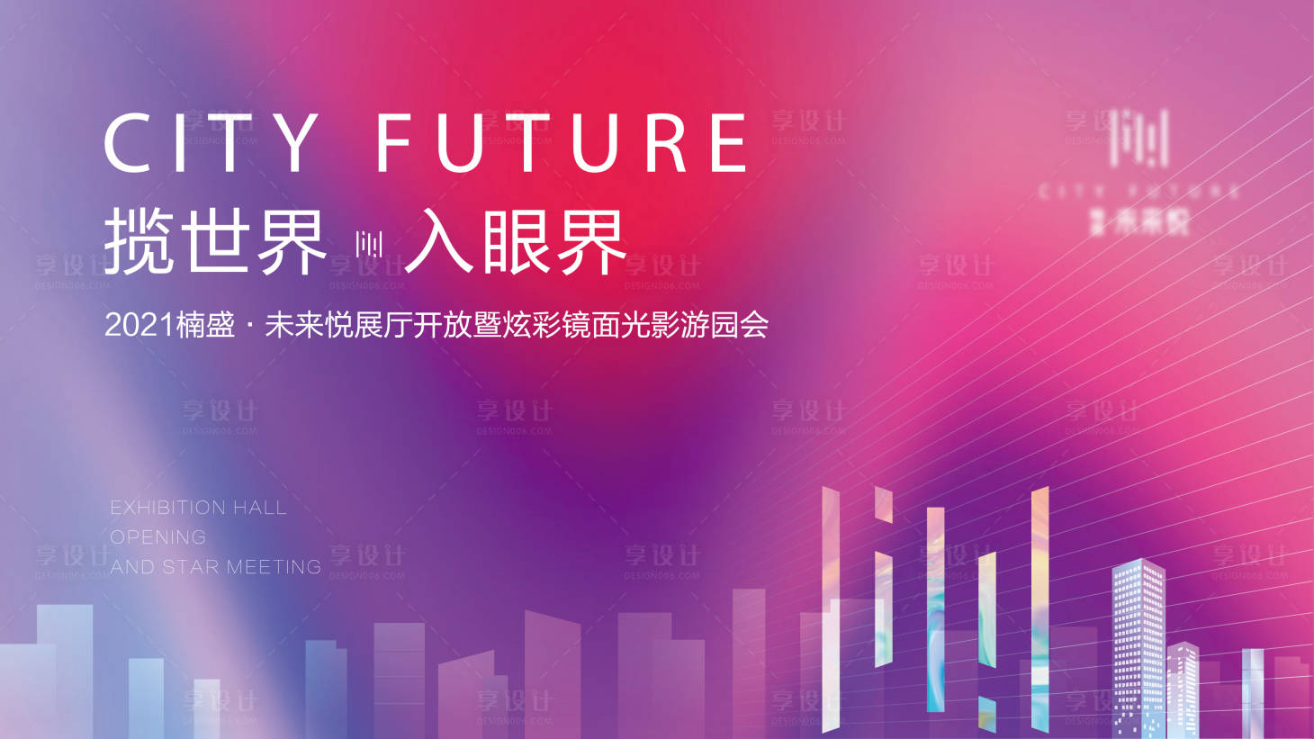 源文件下载【地产展厅开放主KV】编号：54760008086054839