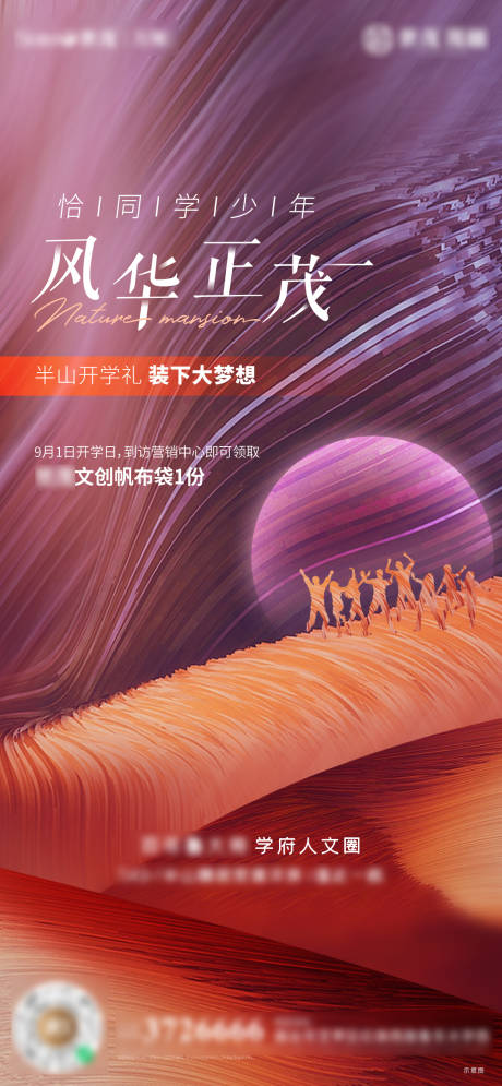 源文件下载【到访海报】编号：73310007950454573