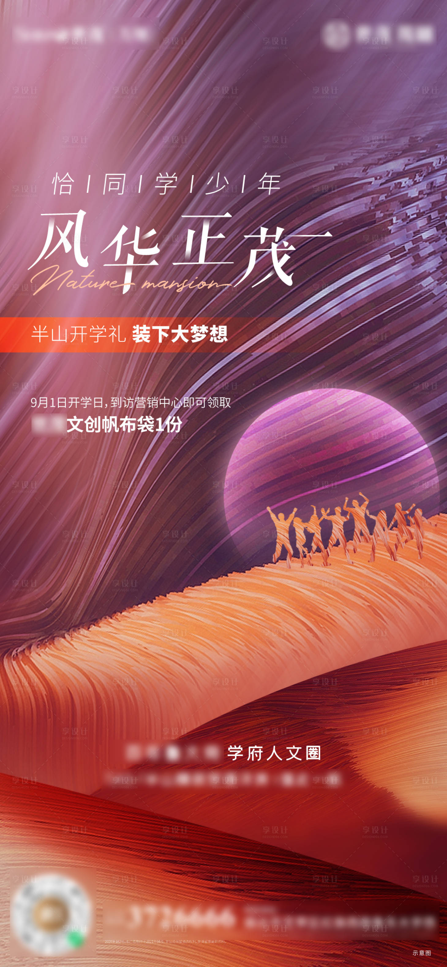 源文件下載【享設計】搜索編號：73310007950454573【到訪海報】