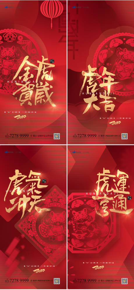 源文件下载【春节系列海报】编号：20220114194427850